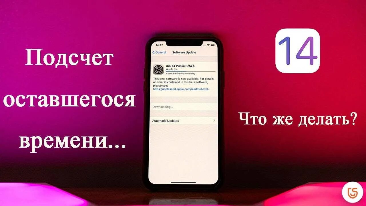 Оставшееся время 0 41. Iphone завис на обновлении. Подсчет оставшегося времени при обновлении IOS. Обновление запрошено. Подсчет оставшегося времени обновление Apple.