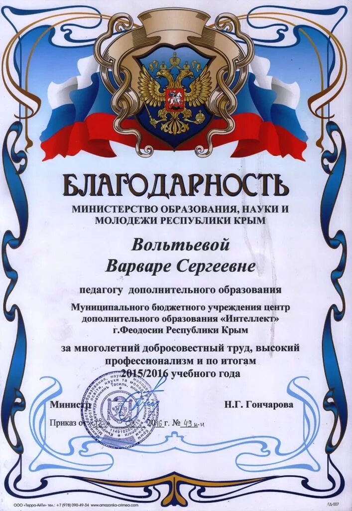 благодарственное письмо педагогу дополнительного образования. благодарственное письмо педагогу дополнительного образования. благодарственное письмо педагогу дополнительного образования. благодарность педагогу дополнительного образования. спасибо педагогу дополнительного образования.