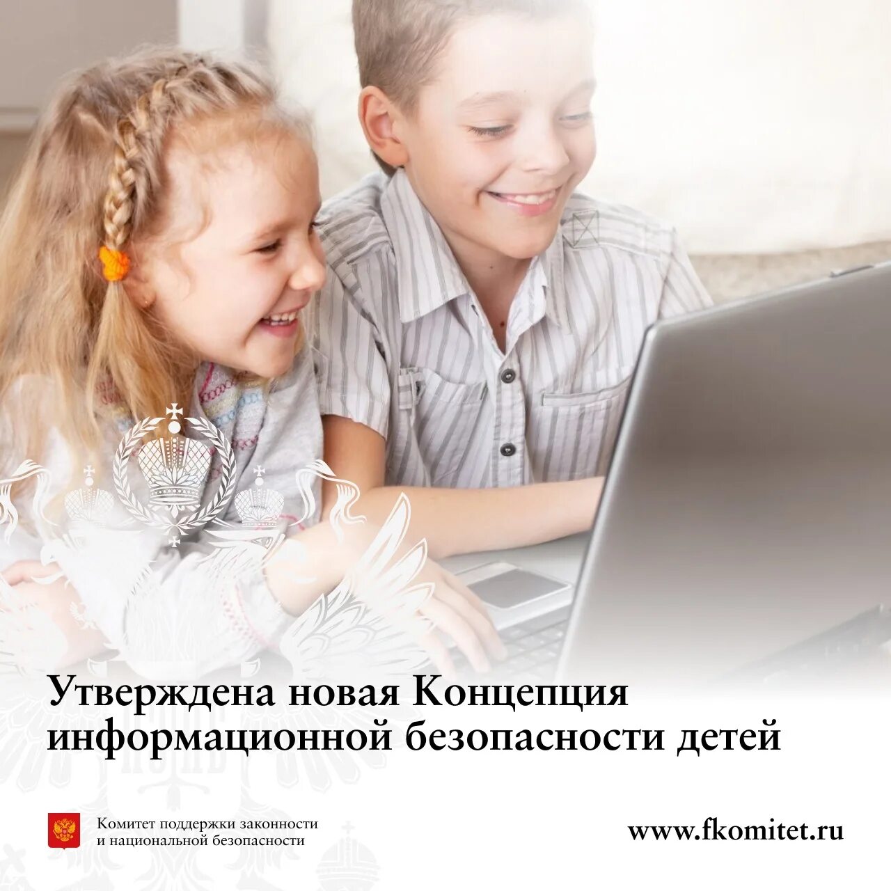 Информационная безопасность детей. Концепция информационной безопасности детей. Концепция информационной безопасности детей 2023. Информационная безопасность обучение. Концепции информационной безопасности детей в российской федерации