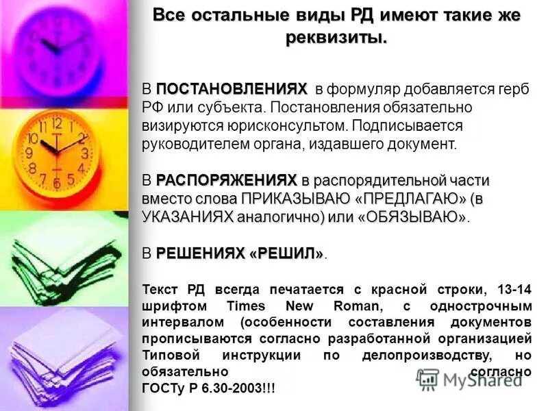 постановление на обязательной основе 815. распоряжение правительства рф. положение о прокурорском надзоре 1922. постановление правительства рф от 21 декабря 2009. распоряжение роспотребнадзора.