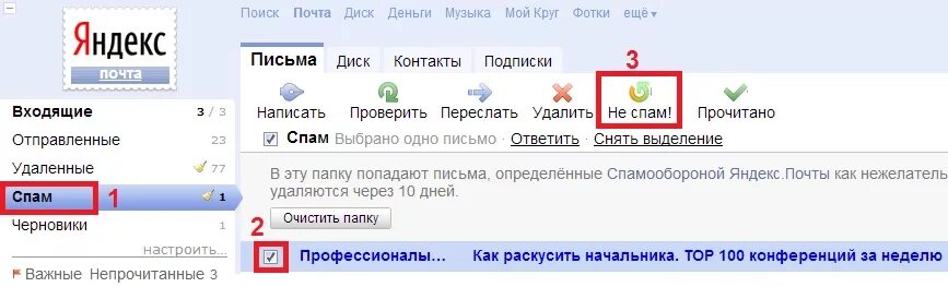 Что такое папка спам в электронной почте. Не одно письмо не пришло