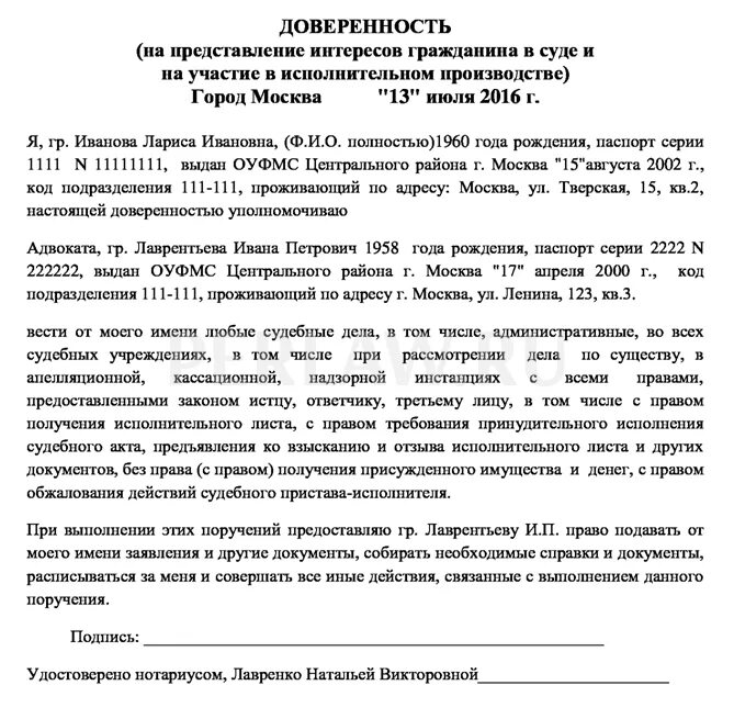 Представлять интересы общества будет. Доверенность адвокату на представление интересов в суде образец. Общая доверенность на ведение дел в суде образец. Образец доверенности юристу на представление интересов в суде. Доверенность на адвоката от физического лица образец.