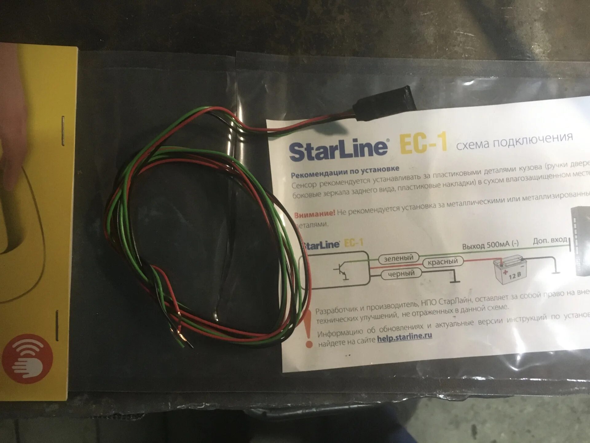 Starline сенсор. Емкостный сенсор starline ес-1. starline ec1 в ручку skoda. емкостный сенсор starline s92. старлайн s96 v2 сенсор в ручку.