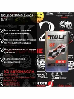 Характеристики масла рольф