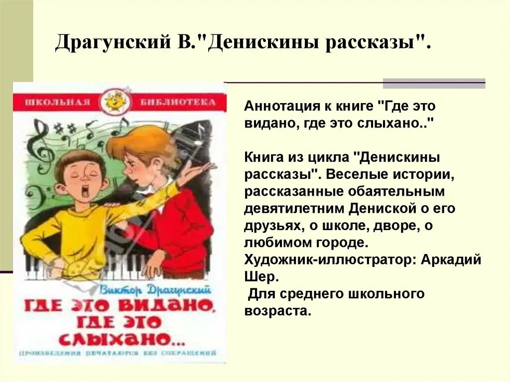 Аннотация к книге Драгунского Денискины рассказы 4. Аннотация к книге Денискины рассказы 4. Аннотация к книге Денискины рассказы Драгунского 4 класс. Чтение 4 класс в Драгунский Денискины рассказы.