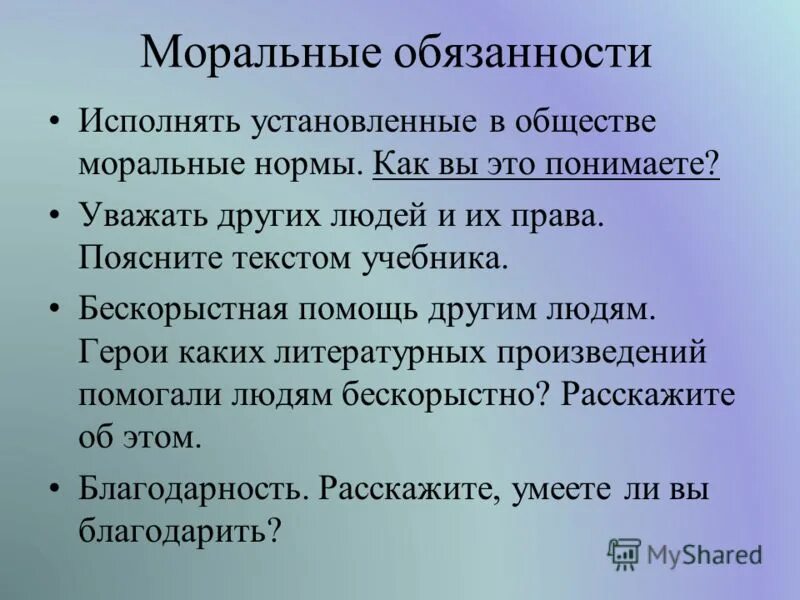 Бескорыстное общество. Моральные обязанности. Моральные обязанности человека. Моральная обязанность это кратко. Какие моральные обязанности есть у человека.