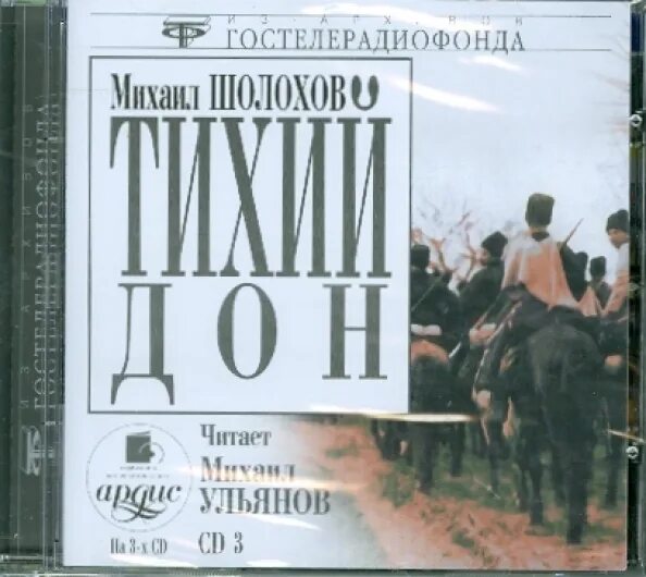 Тихий дон музыка слушать. Тихий дон музыка слушать. Быстрицкая тихий дон. Тихий дон бабкины внуки. Тихий дон музыка слушать.