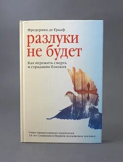 Как пережить потерю мужа