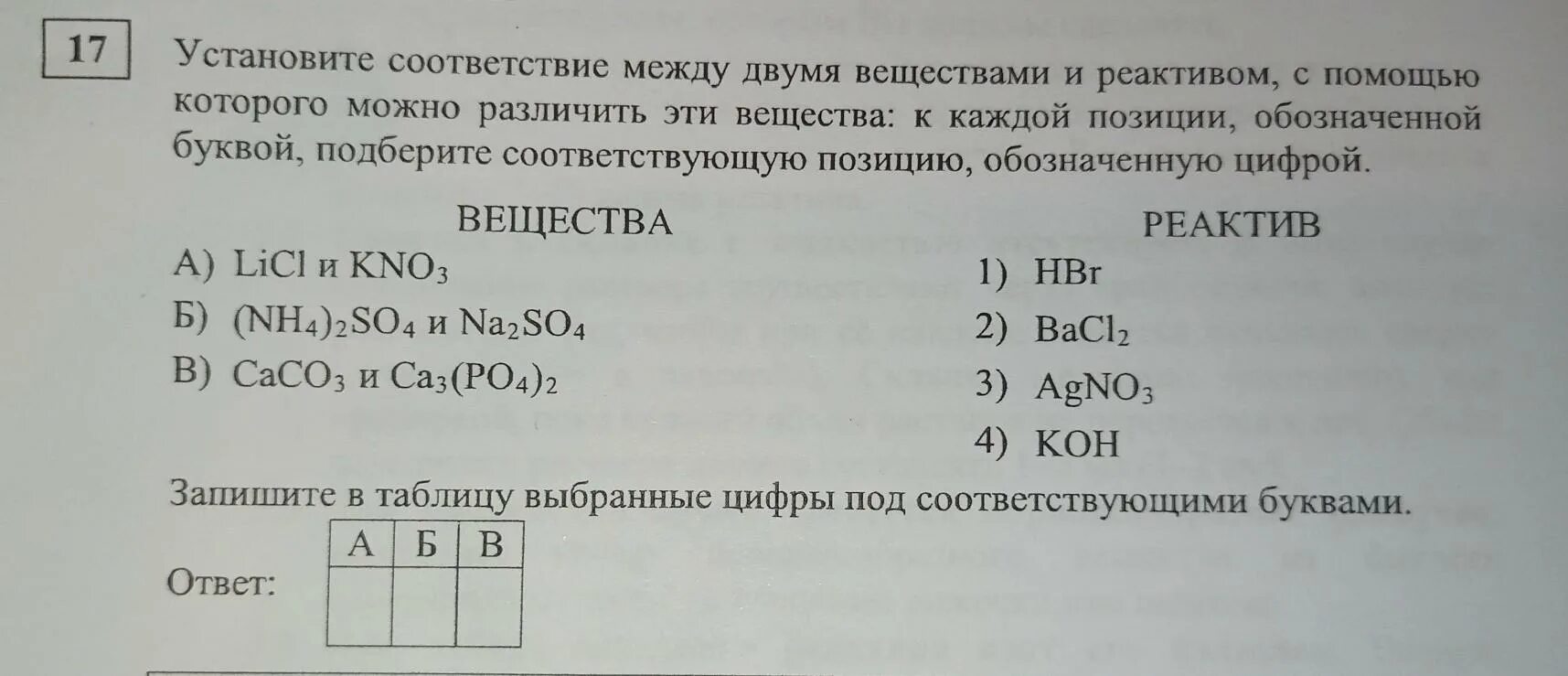 Na2so4 и naoh реактив. Соответствие между двумя веществами и реактивом. Вещества и реактивы с помощью которых можно различить эти вещества. Соответствие между формулой вещества и реагентами ЕГЭ. Установите соответствие между веществом и реагентом вещество о 2.