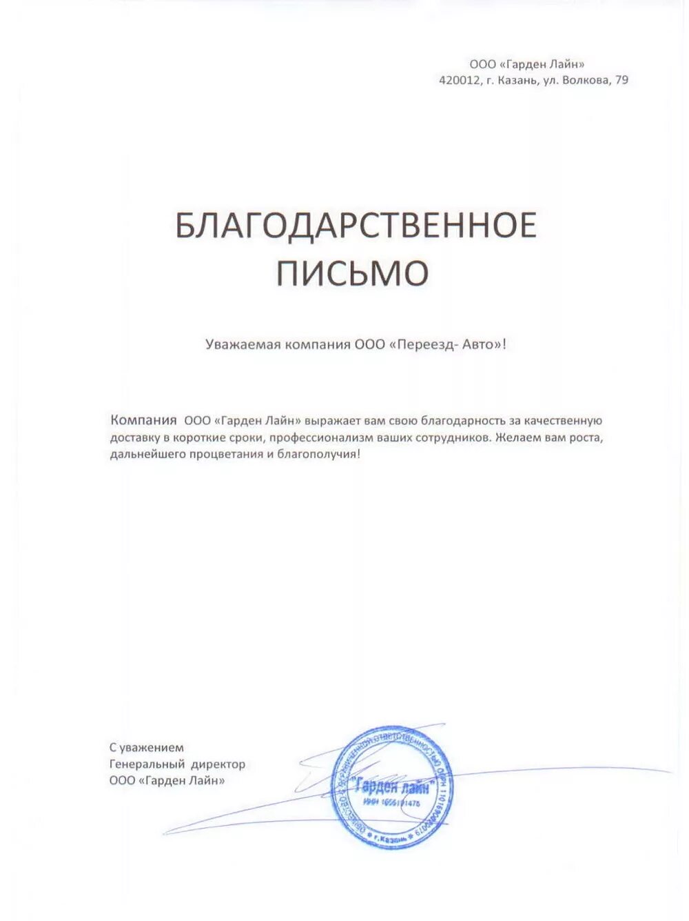 Пример благодарственного письма организации