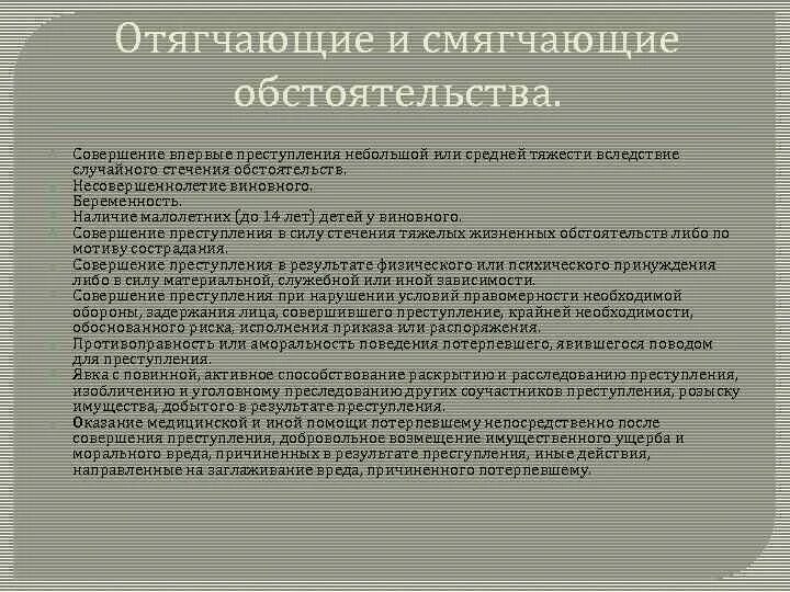 Смягчающие и отягчающие обстоятельства. Смягчающие и отягчающие обстоятельства преступления. Смягчающие обстоятельства и отягчающие обстоятельства. Смягчающие и отягчающие обстоятельства в уголовном праве. Отягчающее обстоятельство при установлении наказания