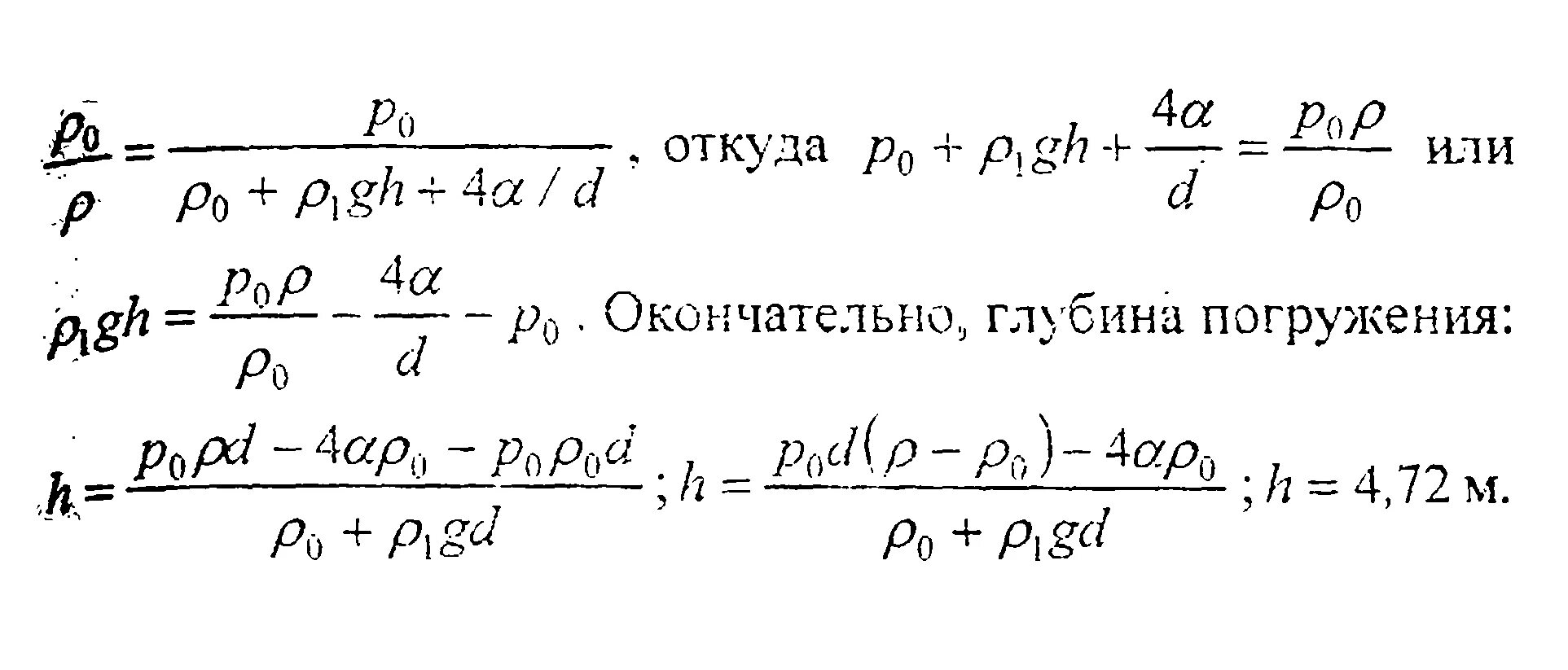 на какой глубине радиус пузырька воздуха вдвое