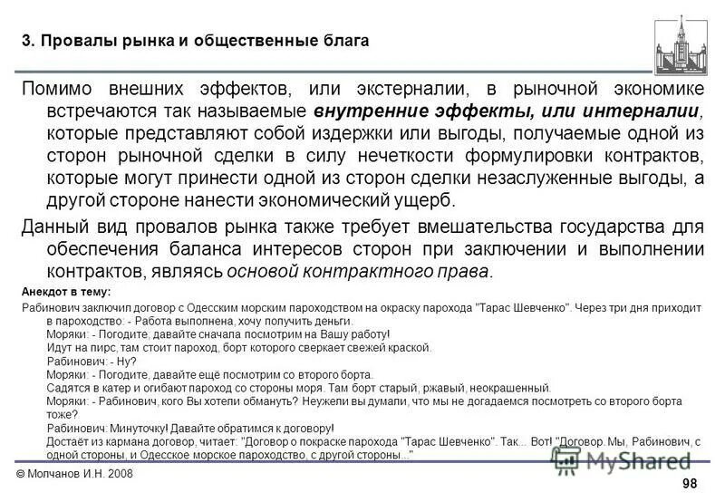 провалы рынка монополия. провалы рынка. фиаско рынка общественные блага. провалы рынка примеры. провалы рынка внешние эффекты общественные блага.