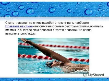 Стиль плавания считающийся самым быстрым