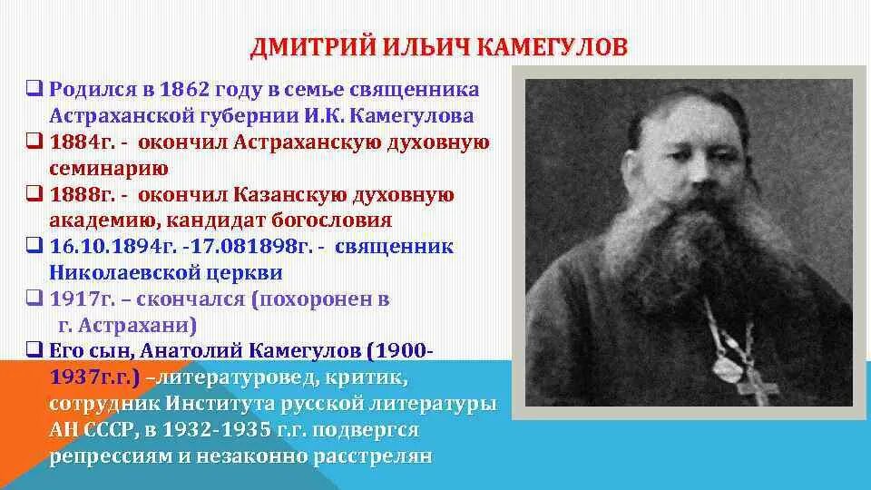 Николай иоаннович орлов священник. Семья сперанского. Кто родился в 1862 году. Родился в семье священника. Священники орловской губернии в 1860 годах.