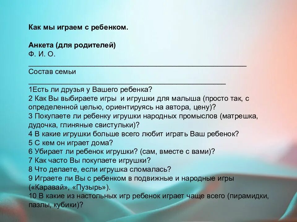 Анкетирование овз. Анкетирование детей. анкетирование по теме детские игрушки. анкета для детей. анкета для дошкольников.