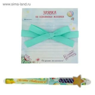 Заявка желаний