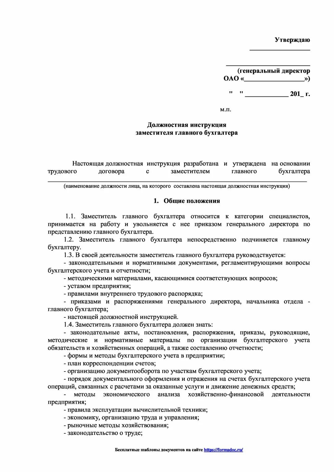 Образец должностной инструкции главного бухгалтера 2022. Должностная инструкция главного бухгалтера 2022. Должностная инструкция бухгалтера 2022 образец. Должностная инструкция примеры бухгалтер функции.