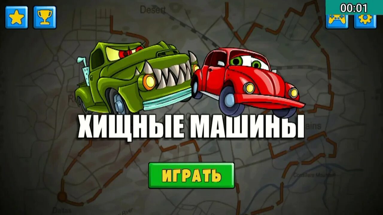 Игра car eats car 3. Машинки из игры car eats car. Хищные машины 1. Хищные машины 2 страшный сон. Красные машины хищные.