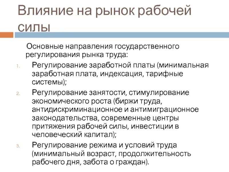 Централизованное регулирование рынка труда. Регулирование рынка рабочей силы. направления государственного регулирования рынка труда. основные направления государственного регулирования рынка труда. направления государственного регулирования заработной платы.