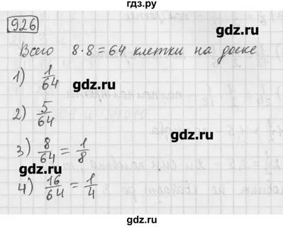 Математика 6 класс упражнение 926