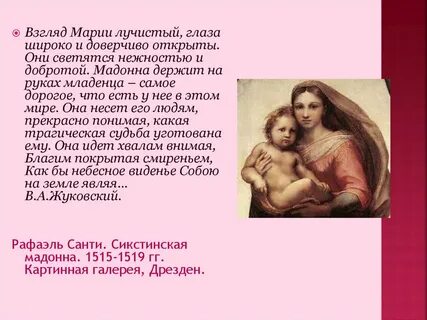 Текст raphael