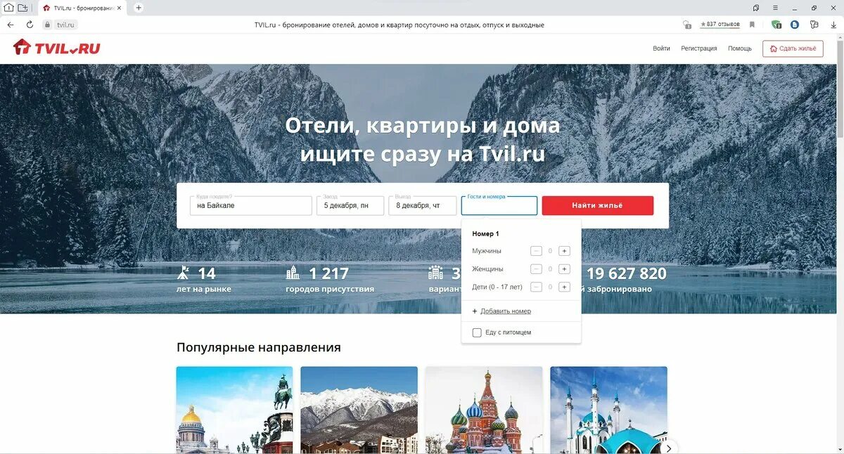 Сайты бронирования жилья посуточно. Приложения для бронирования жилья. сайты для бронирования жилья.