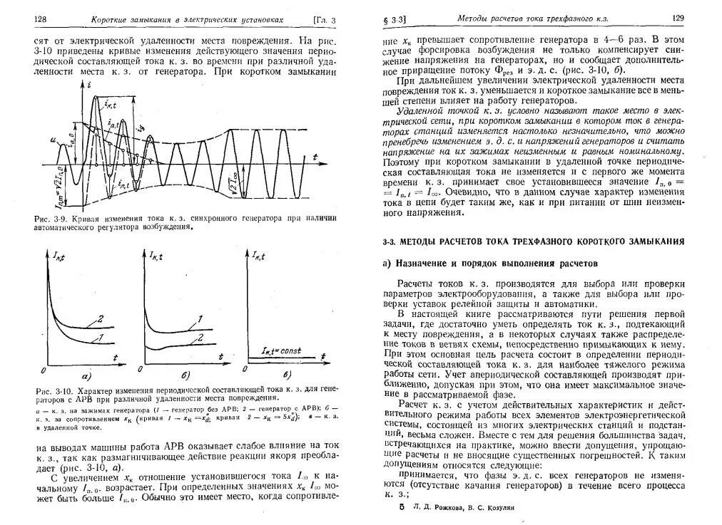 Действие токов короткого замыкания. Расчетные кривые тока короткого замыкания генератора. Периодическая составляющая тока трехфазного короткого замыкания. Апериодический ток короткого замыкания. Сопротивление генератора при кз.