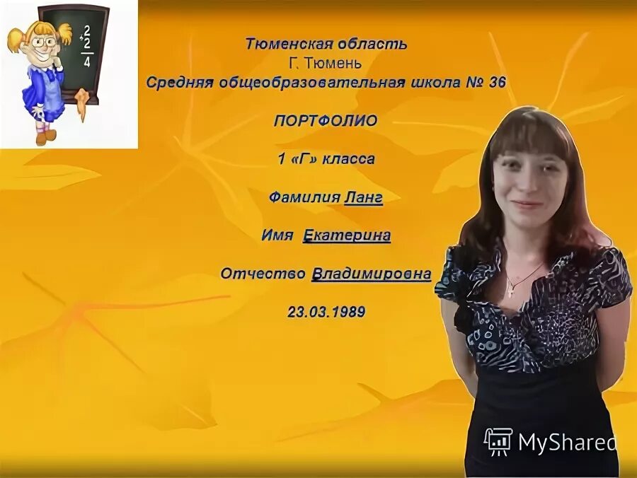 Фамилия ивлева национальность. Имена и фамилии учителей. Отчество владимировна. Львович отчество. Фамилия имя отчество учителей.