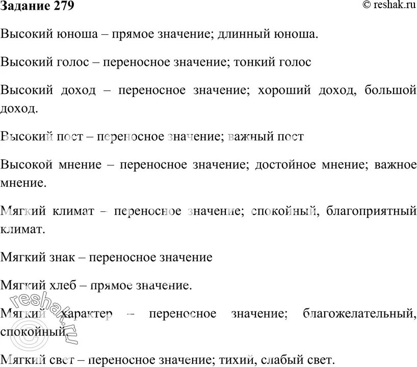 Высокий юноша синоним. Высокий юноша высокий голос. Высокий юноша синоним высокий. Высокий доход синоним. Русский язык 9 класс упражнение 279