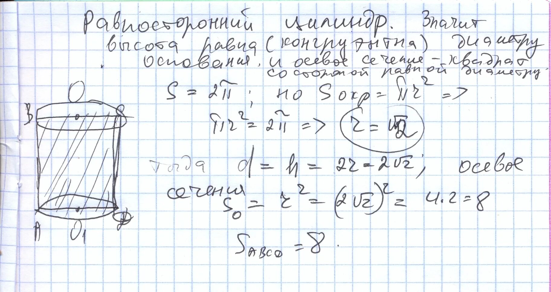 Площадь осевого сечения цилиндра 6 п. Площадь основания цилиндра. площадь осевого сечения равностороннего цилиндра. площадь основания цилиндра равна. площадь осевого снчения равносторонненго цилиндр.