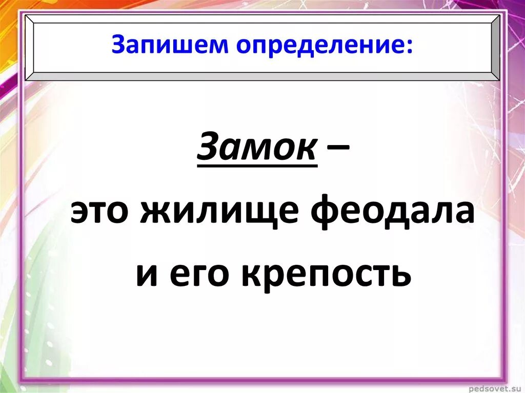 Определите и запишите основ