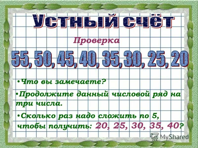 чтобы получить множитель надо. сложить квадрат. как получить первое слагаемое. какие числа нужно одинаковые числа нужно сложить чтобы получилось 18. какие числа нужно сложить.