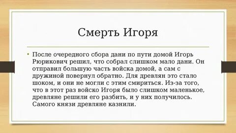 Что погубило князя