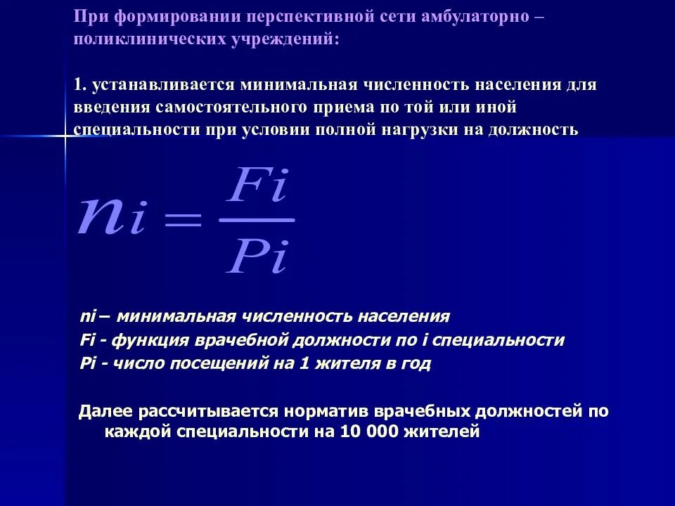 Расчет врачебной функции. Функция врачебной должности формула. функция врачебной должности.