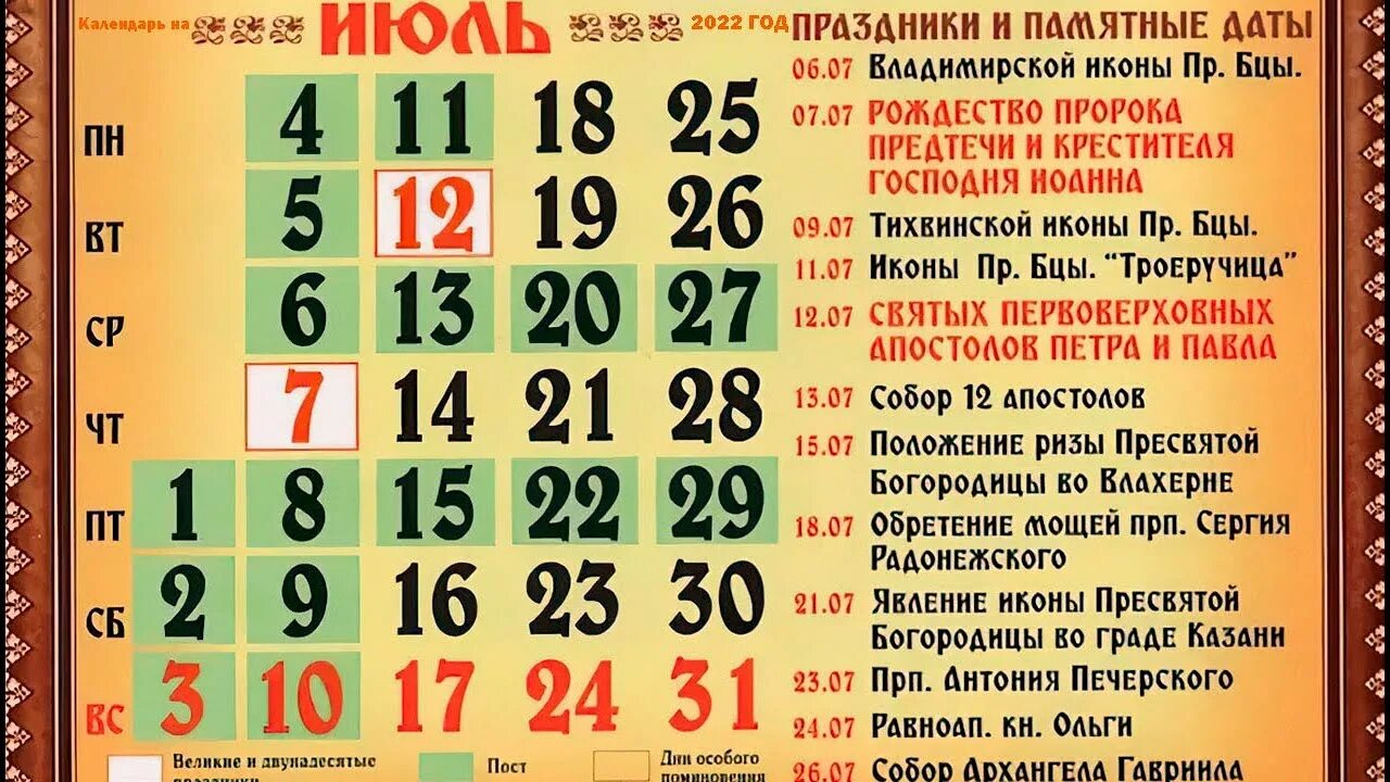 Православные праздники коленда. Православный календарик. Великие и двунадесятые православные праздники в 2022. Большие праздники церковные в мае 2024 года. Большие праздники церковные в мае 2024 года.