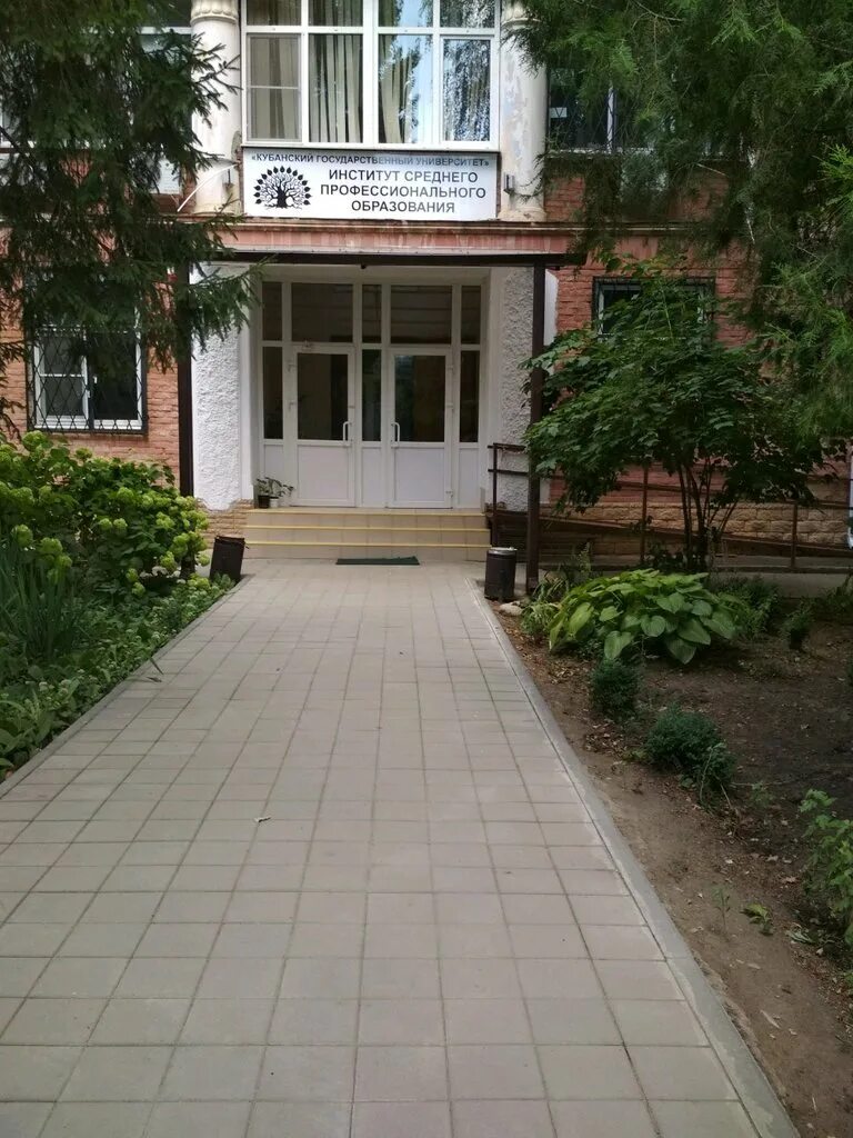 Кубгу снаружи. Колледж на димитрова 200. Институт спо кубгу. Кубанский институт профессионального образования колледж краснодар. Институт спо краснодар.
