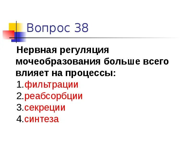 Прочитайте текст регуляция мочеобразования и мочеиспускания. Нервные механизмы регуляции мочеобразования. нервная регуляция мочеобразования больше всего влияет на процессы. регуляция мочеобразования. регуляция мочеобразования кратко.