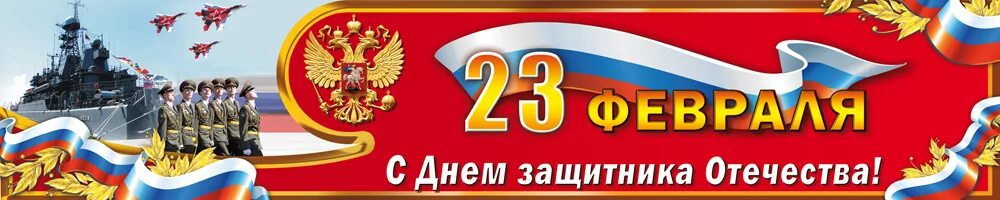 С днём защитника Отечества 23 февраля. 23 Февраля баннер. С 23 февраля надпись. Баннер 23 февраля день защитника Отечества. 23 февраля 2024 года в туле