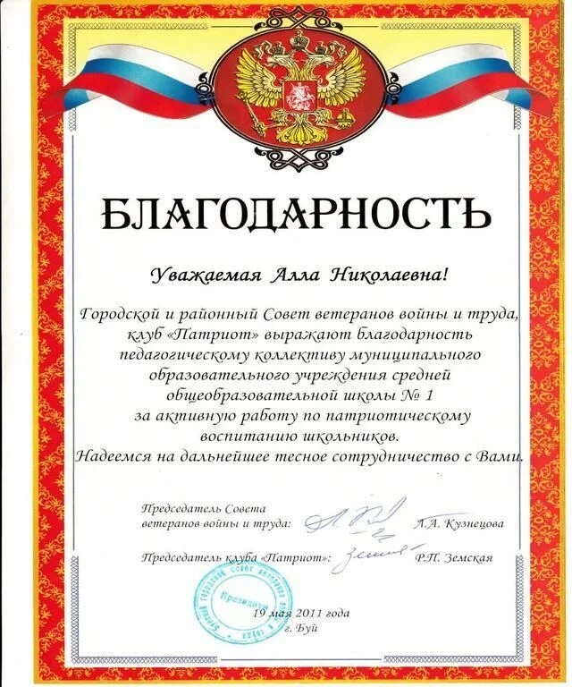 Выдается благодарность. Благодарность патриотическое воспитание. благодарность за патриотическое воспитание. благодарственное письмо за активную. благодарность от учреждения.