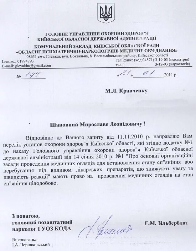 Справка с наркологического диспансера. Запрос следователя в пнд. Запрос в наркологический диспансер образец. Запрос в пнд. Запрос в наркологический диспансер образец.