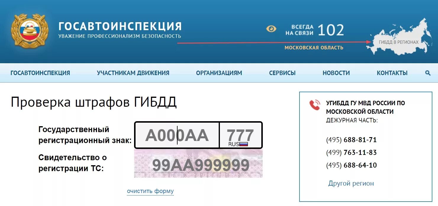 Проверка штрафов уплаченных. Проверка штрафов. штрафы гибдд. проверить штрафы гибдд по номеру. проверка штраф гибдд по номеру автомобиля проверить.