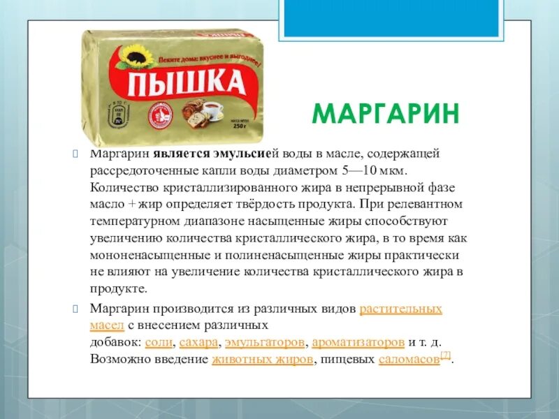 Маргарин полезен или вреден. Маргарин ссср упаковка. Мангарин. Маргарин состав. Мангарин.