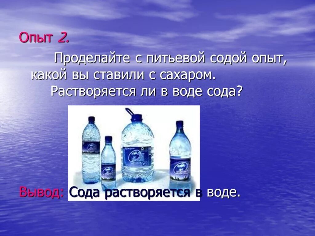 Растворяется ли сода в воде. Вода химия. Пищевая сода растворяется в воде. Растворение в воде. Вода используется широко