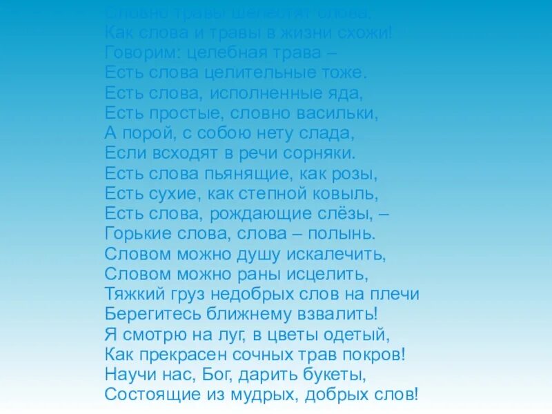 Чародейка текст. Стихотворение вы слыхали о воде говорят она везде. Словно травы шелестят слова как слова и травы в жизни схожи. Вы слыхали о воде стихотворение. Текст песни словно птица