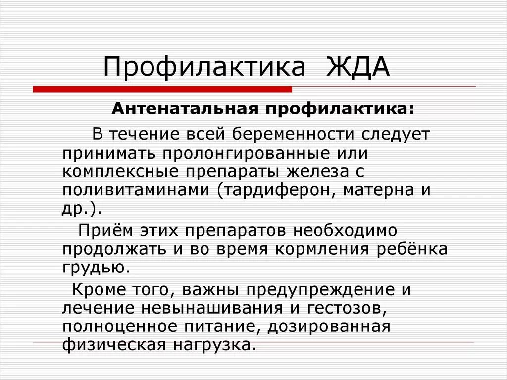 Что едят при железодефицитной анемии. Памятка по профилактике железодефицитной анемии у детей. антенатальная профилактика железодефицитной анемии у детей. профилактика при жда. профилактика при железодефицитной анемии.