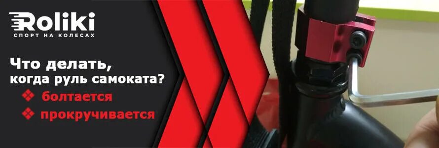 Руль для трюкового самоката apex. Самокат люфт рулевой колонки. Починить самокат руль. Трюковой самокат шатается руль. Руль теч тим шредер.