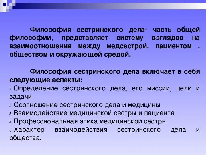 Философия сестринского дела. Этический компонент сестринского. Этический компонент сестринского. Философия сестринского дела кроссворд. Этический компонент сестринского.