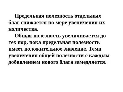 Общая полезность благ это