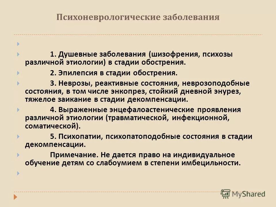 группы риска развития заболеваний у детей. психоневрологические симптомы. психоневрология заболевания. психоневрологическое расстройство у ребенка. психоневрологические заболевания.